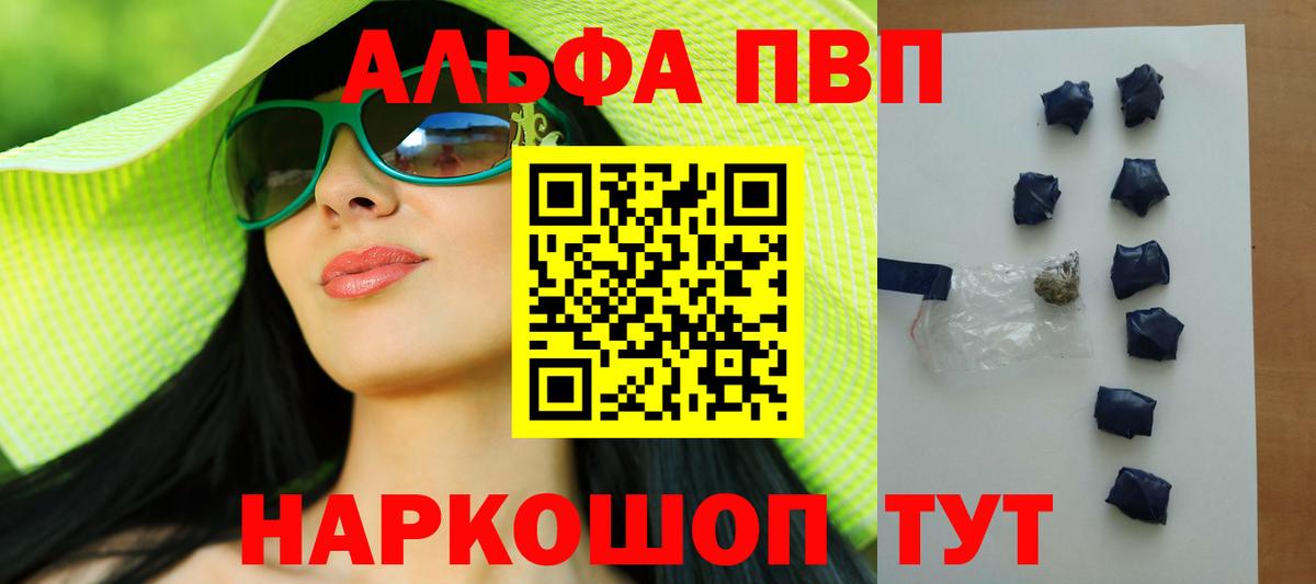A-PVP Crystall  Вход с VPN  Геленджик  Alpha PVP VHQ 