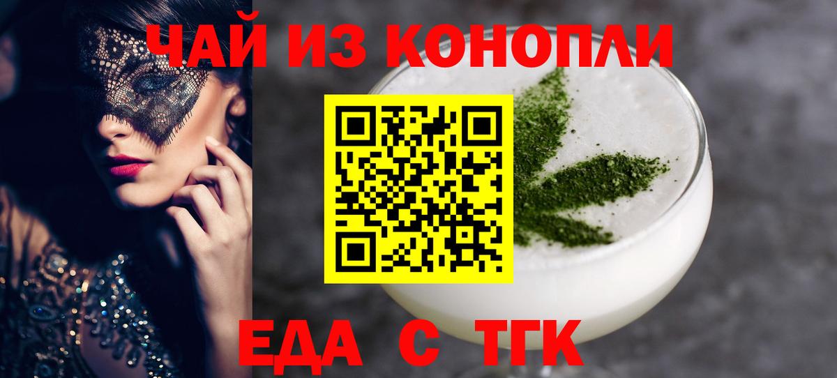Еда ТГК марихуана  Вход с VPN  Геленджик 