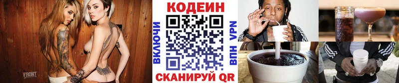 Купить  Геленджик  Codein Purple Drank 