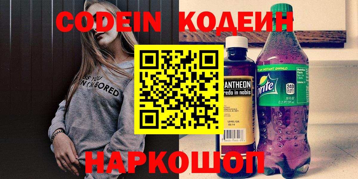 Кодеиновый сироп Lean Purple Drank Геленджик
