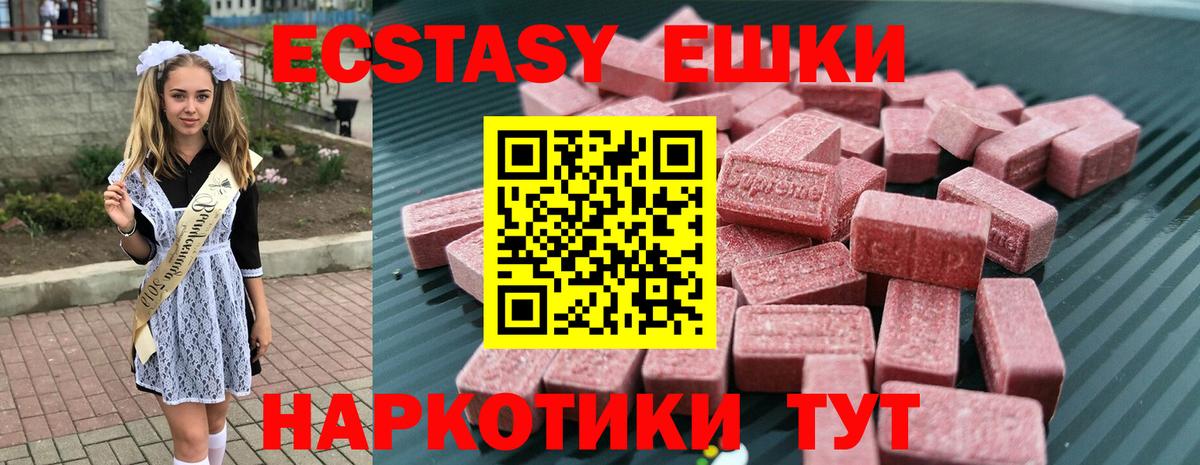 ЭКСТАЗИ бентли  маркетплейс наркотические препараты  Геленджик  Ecstasy VHQ 