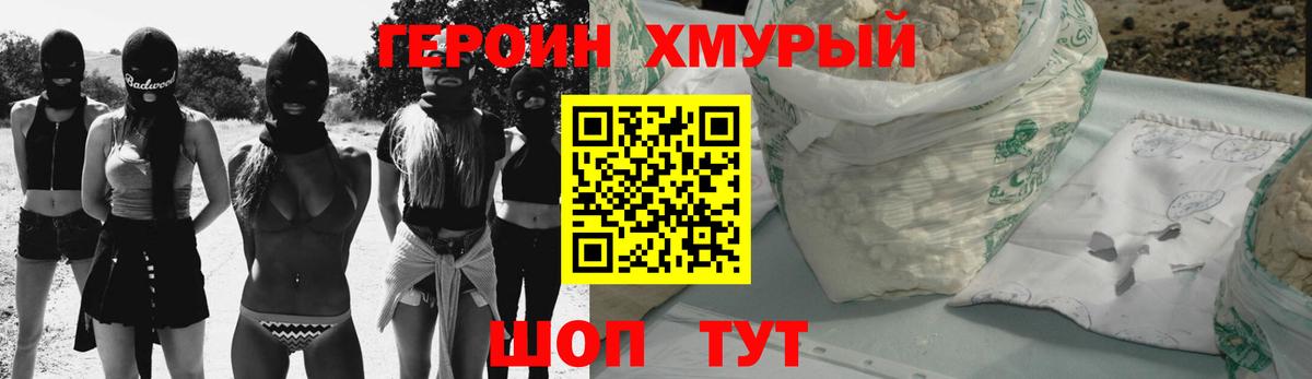 Геленджик  ГЕРОИН  Вход с VPN  ГЕРОИН Афган 