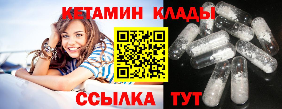 КЕТАМИН VHQ Геленджик