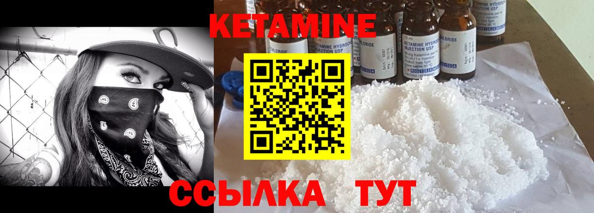КЕТАМИН ketamine  Вход с VPN  Геленджик 