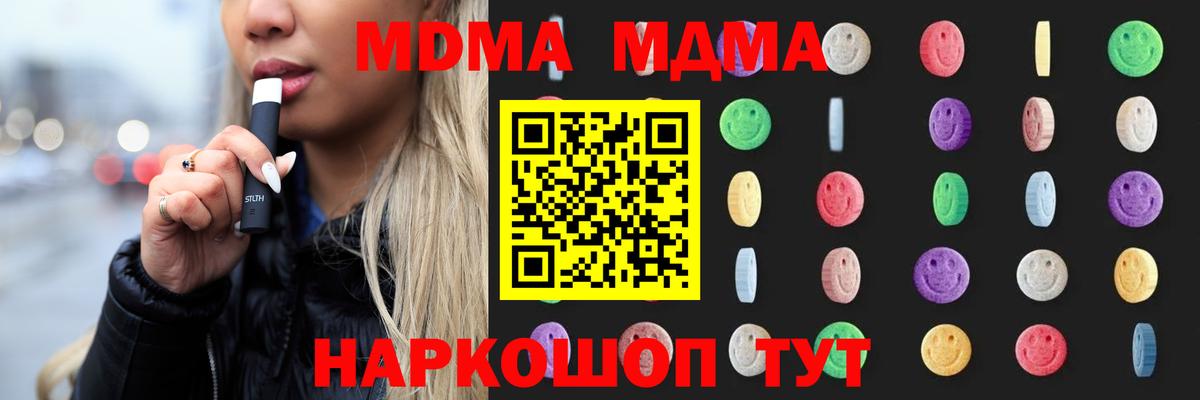 MDMA  МДМА кристаллы  Вход с VPN  Геленджик 