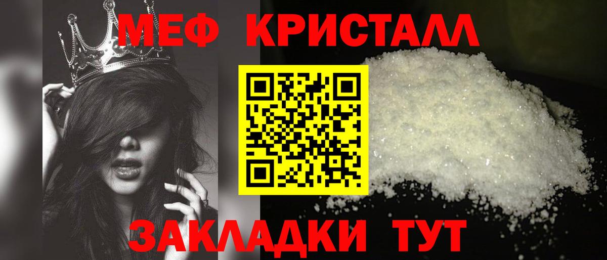 Меф кристаллы Геленджик