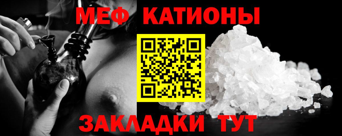 Мефедрон кристаллы  Меф мяу мяу  Вход с VPN  Мефедрон  МЯУ-МЯУ  Геленджик 