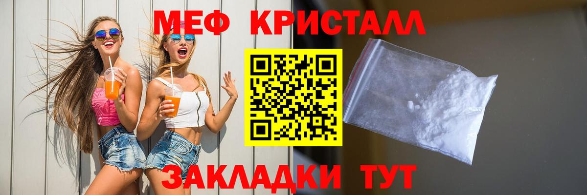 Мефедрон мука  МЯУ-МЯУ  Мефедрон  МЕФ VHQ  Геленджик 