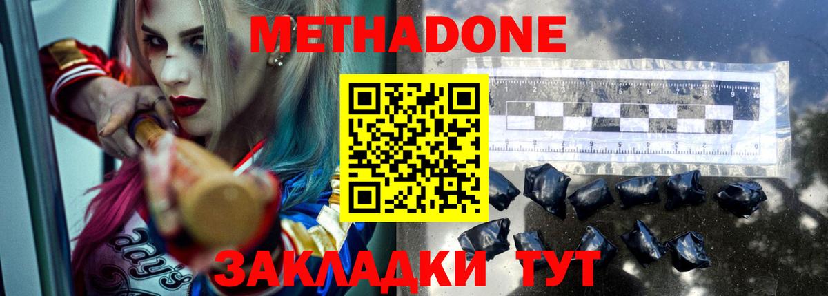 Геленджик  Метадон мёд  Вход с VPN 