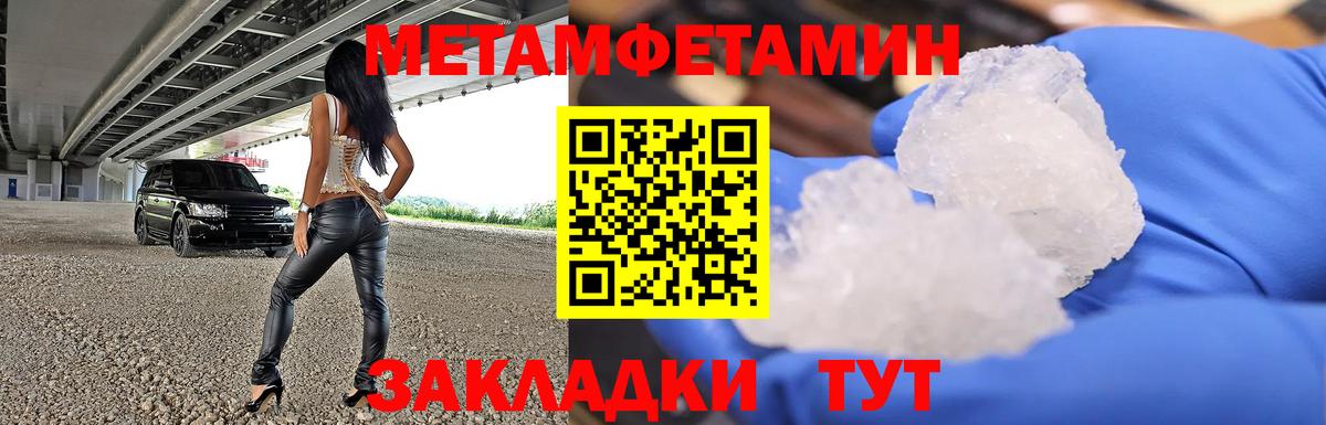 МЕТАМФЕТАМИН мет  Геленджик 