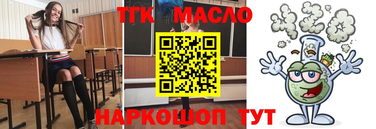 ТГК жижа  Вход с VPN  Геленджик 